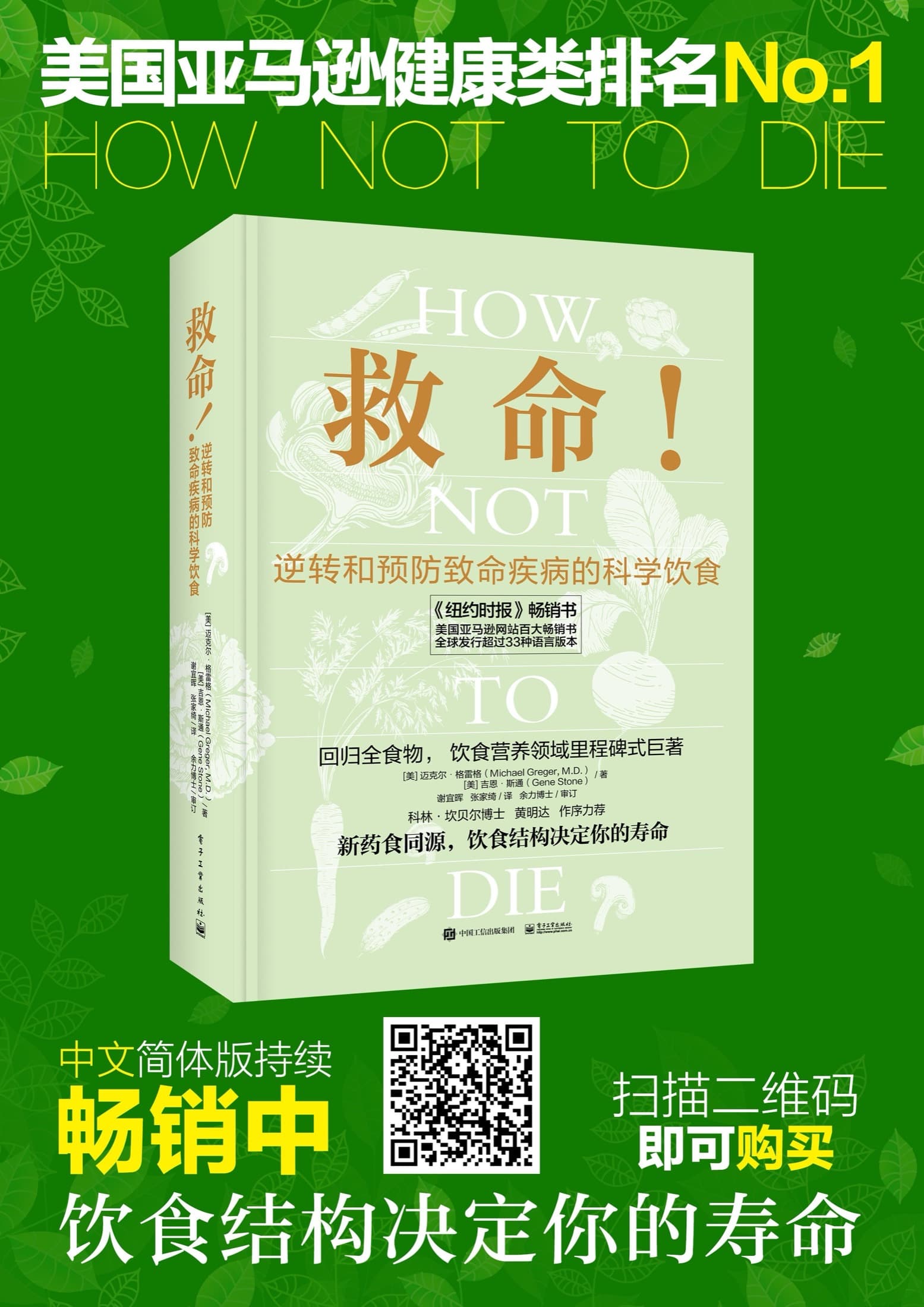 《救命：逆转和预防致命疾病的科学饮食》