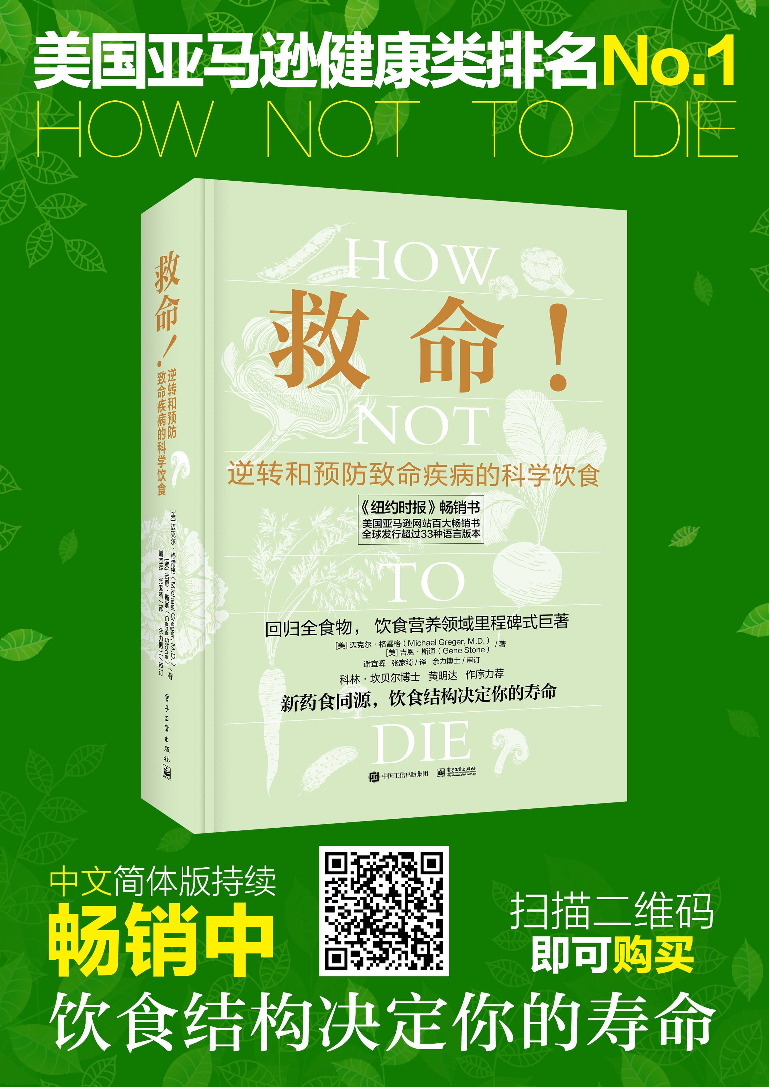 《救命:逆转和预防致命疾病的科学饮食》