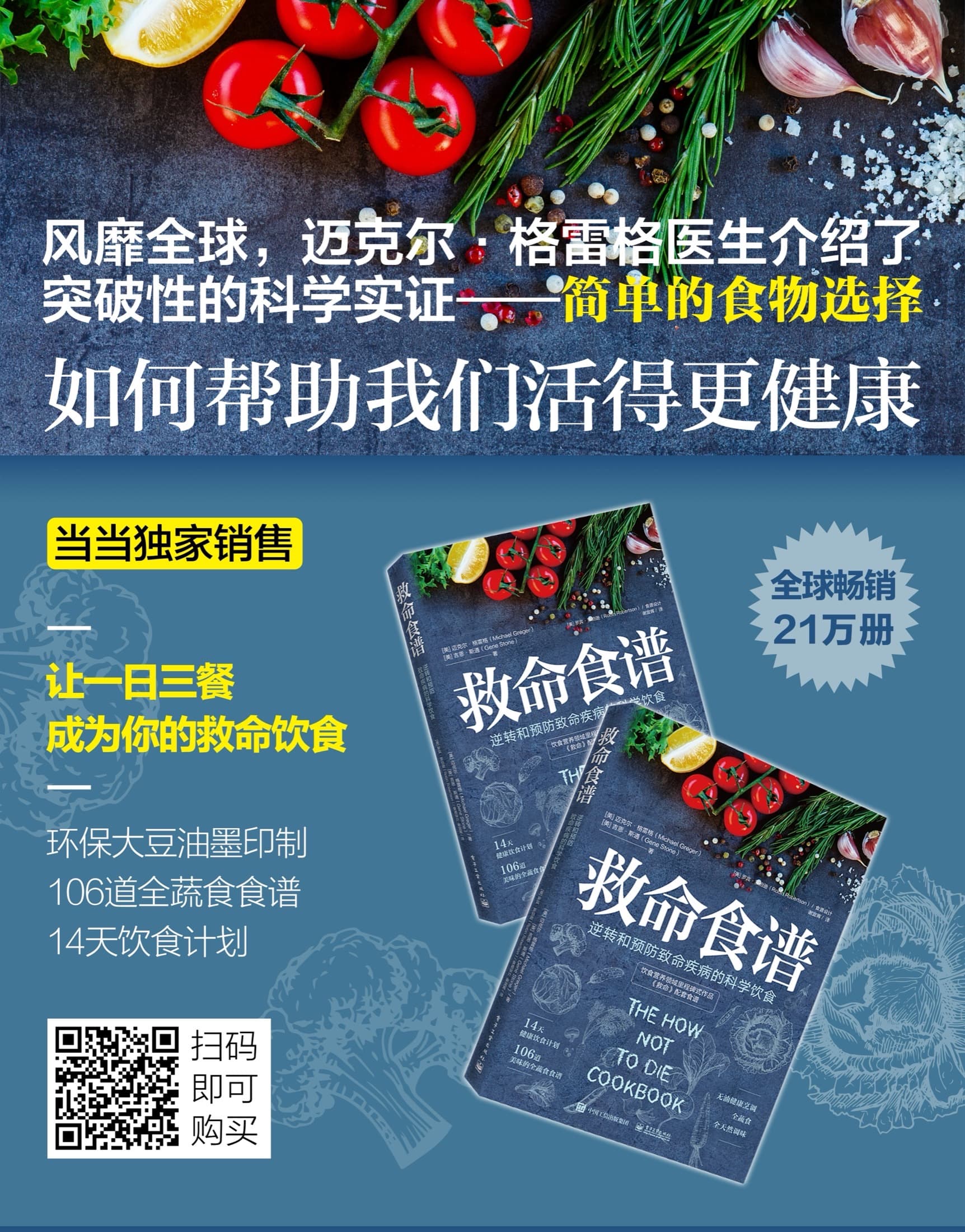 《救命：逆转和预防致命疾病的科学饮食》