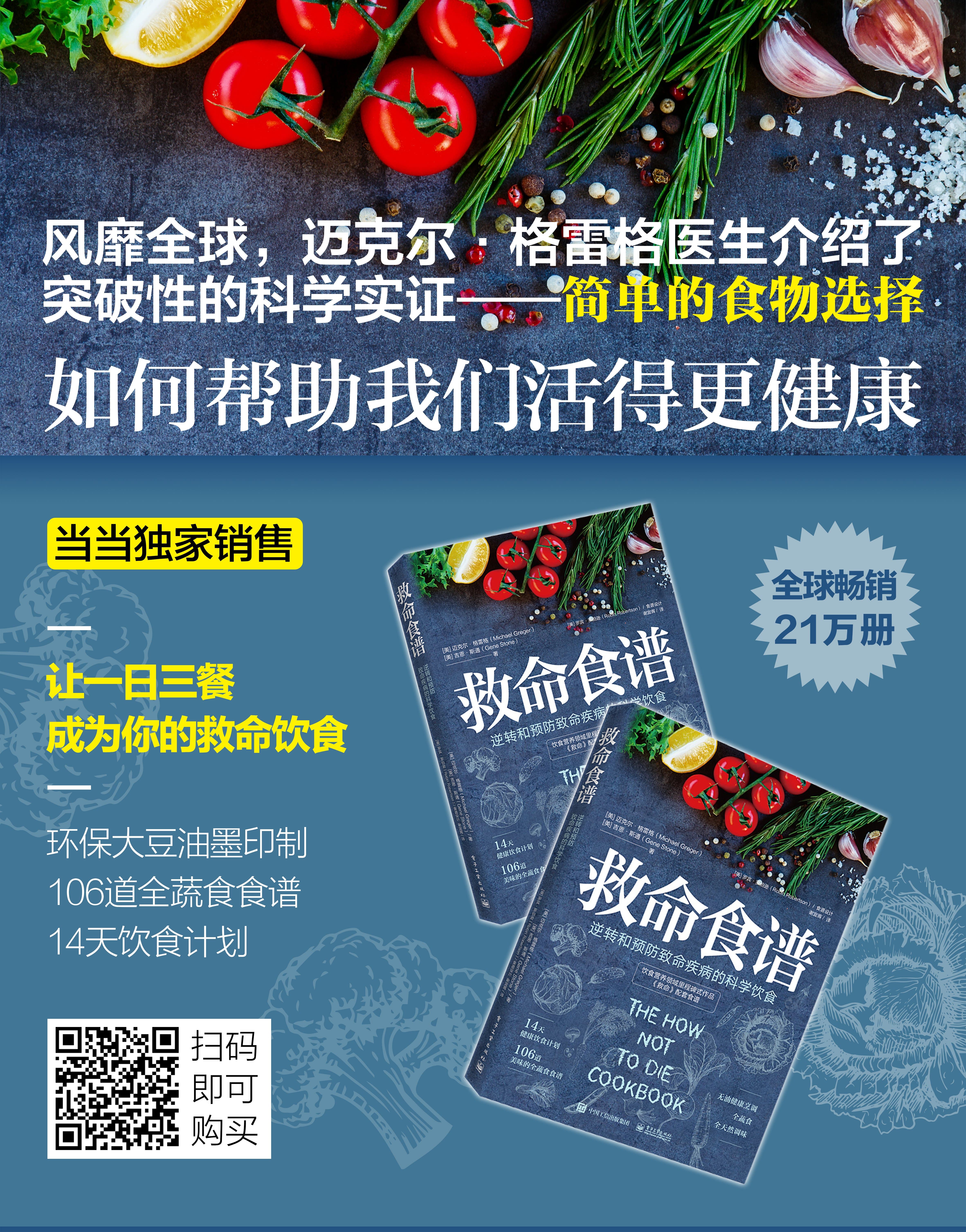 《救命:逆转和预防致命疾病的科学饮食》